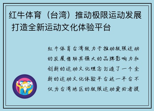 红牛体育（台湾）推动极限运动发展 打造全新运动文化体验平台