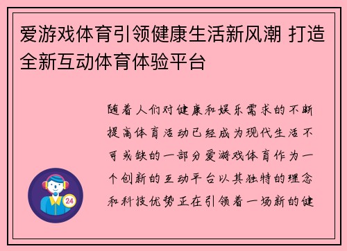 爱游戏体育引领健康生活新风潮 打造全新互动体育体验平台