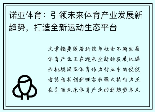 诺亚体育：引领未来体育产业发展新趋势，打造全新运动生态平台