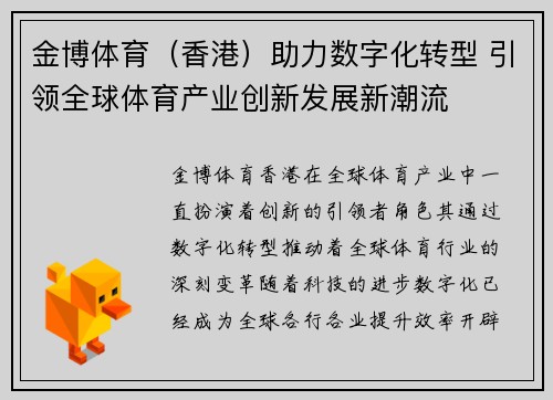 金博体育（香港）助力数字化转型 引领全球体育产业创新发展新潮流