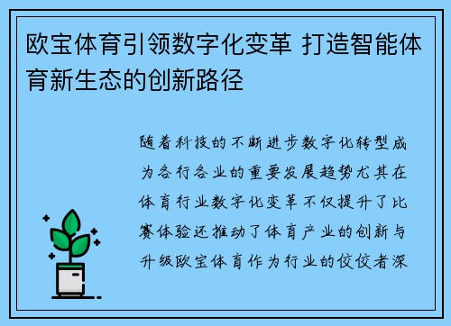 欧宝体育引领数字化变革 打造智能体育新生态的创新路径