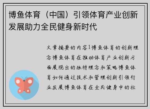博鱼体育（中国）引领体育产业创新发展助力全民健身新时代