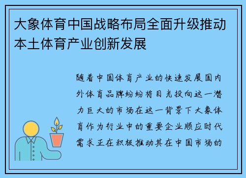 大象体育中国战略布局全面升级推动本土体育产业创新发展