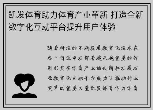 凯发体育助力体育产业革新 打造全新数字化互动平台提升用户体验