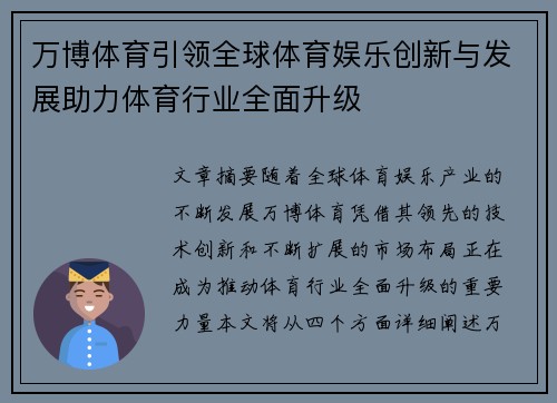 万博体育引领全球体育娱乐创新与发展助力体育行业全面升级
