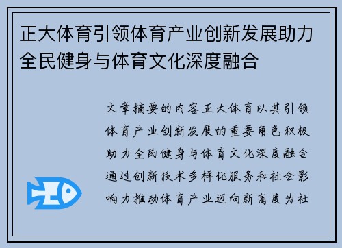 正大体育引领体育产业创新发展助力全民健身与体育文化深度融合