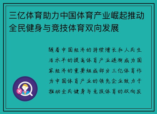 三亿体育助力中国体育产业崛起推动全民健身与竞技体育双向发展