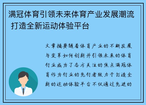 满冠体育引领未来体育产业发展潮流 打造全新运动体验平台