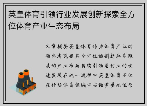 英皇体育引领行业发展创新探索全方位体育产业生态布局