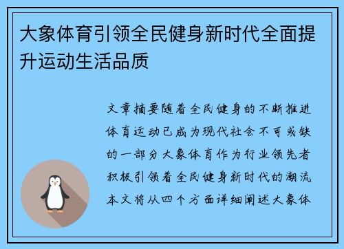 大象体育引领全民健身新时代全面提升运动生活品质