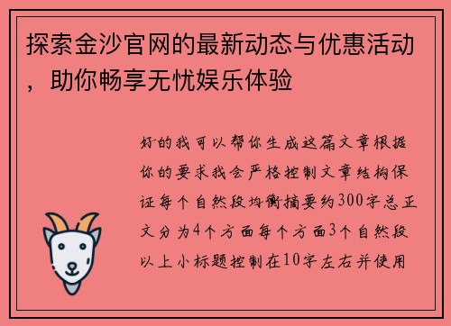 探索金沙官网的最新动态与优惠活动，助你畅享无忧娱乐体验