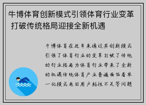 牛博体育创新模式引领体育行业变革 打破传统格局迎接全新机遇