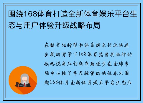 围绕168体育打造全新体育娱乐平台生态与用户体验升级战略布局