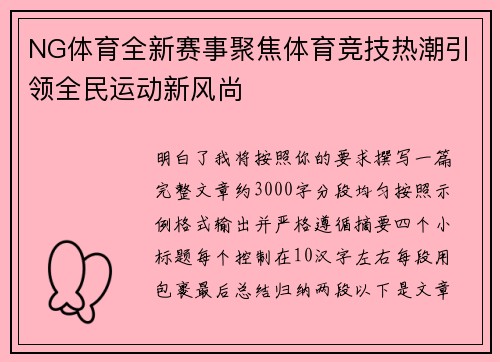 NG体育全新赛事聚焦体育竞技热潮引领全民运动新风尚