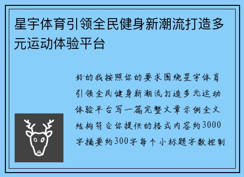 星宇体育引领全民健身新潮流打造多元运动体验平台