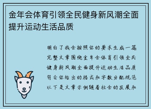 金年会体育引领全民健身新风潮全面提升运动生活品质 金年会体育引领全民健身新风潮全面提升运动生活品质