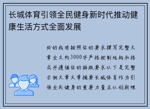 长城体育引领全民健身新时代推动健康生活方式全面发展 长城体育引领全民健身新时代推动健康生活方式全面发展