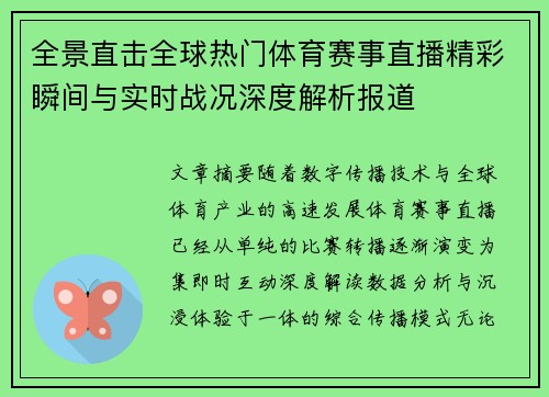 全景直击全球热门体育赛事直播精彩瞬间与实时战况深度解析报道