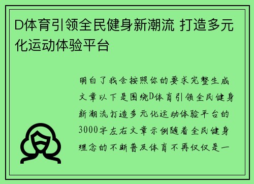 D体育引领全民健身新潮流 打造多元化运动体验平台