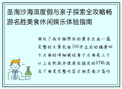 圣淘沙海滨度假与亲子探索全攻略畅游名胜美食休闲娱乐体验指南