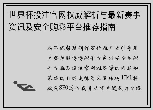 世界杯投注官网权威解析与最新赛事资讯及安全购彩平台推荐指南