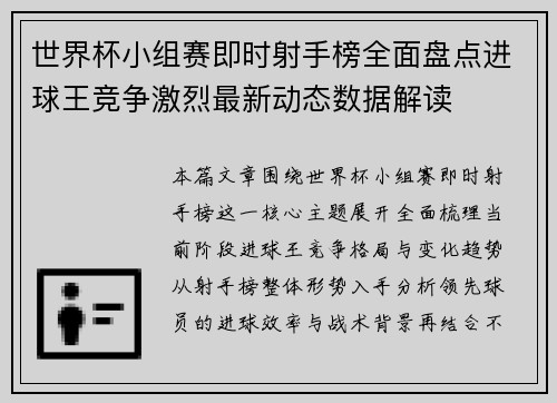世界杯小组赛即时射手榜全面盘点进球王竞争激烈最新动态数据解读