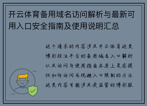 开云体育备用域名访问解析与最新可用入口安全指南及使用说明汇总 开云体育备用域名访问解析与最新可用入口安全指南及使用说明汇总