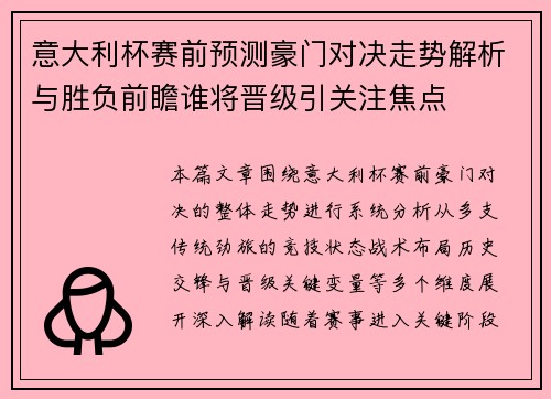意大利杯赛前预测豪门对决走势解析与胜负前瞻谁将晋级引关注焦点