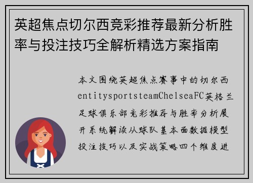 英超焦点切尔西竞彩推荐最新分析胜率与投注技巧全解析精选方案指南