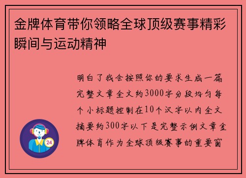 金牌体育带你领略全球顶级赛事精彩瞬间与运动精神
