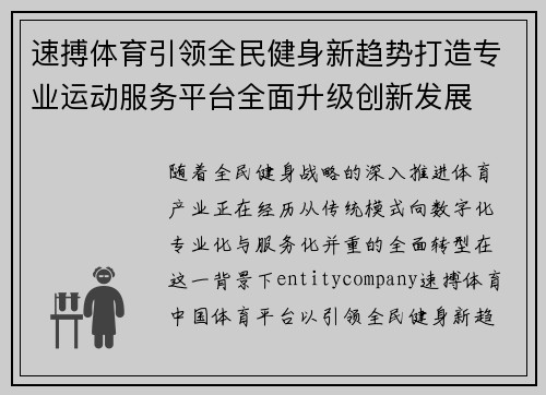 速搏体育引领全民健身新趋势打造专业运动服务平台全面升级创新发展 速搏体育引领全民健身新趋势打造专业运动服务平台全面升级创新发展
