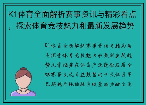 K1体育全面解析赛事资讯与精彩看点，探索体育竞技魅力和最新发展趋势