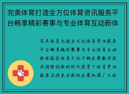 完美体育打造全方位体育资讯服务平台畅享精彩赛事与专业体育互动新体验