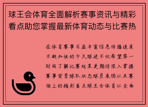 球王会体育全面解析赛事资讯与精彩看点助您掌握最新体育动态与比赛热点